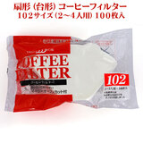 ݌Ɍ Om `i`jR[q[tB^[ W-102iQ`Stpj100