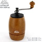 Kalita coffee mill �J���^ �R�[�q�[�~�� KH-9BR ac 20g �u���E�� 42228 ��������
