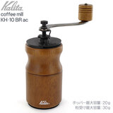 Kalita coffee mill �J���^ �R�[�q�[�~�� KH-10BR ac 20g �u���E�� 42234 ��������