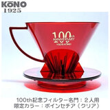 限定品 KONO コーノ 名門フィルター 2人用 ポインセチア(クリアレッド) 創業100周年記念 MDN-21TPS100