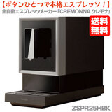 �{�^���ЂƂŖ{�i�G�X�v���b�\�I �T���R�[ �S�����G�X�v���b�\�}�V�� CREMONNA �N�����i ��������