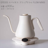 EPEIOS �G�y�C�I�X �d�C���h���b�v�P�g�� 0.9L �z���C�g FLOW M900-WH ��������