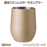 �^��X�e�����X �T�[���^���u���[ 390ml �V�����p���S�[���h UTSUMI