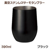 �^��X�e�����X �T�[���^���u���[ 390ml �u���b�N UTSUMI