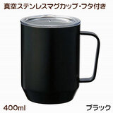 �W�t�� �^��X�e�����X �}�O�J�b�v 400ml �u���b�N UTSUMI