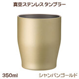 �^��X�e�����X �J���[�^���u���[ 350ml �V�����p���S�[���h UTSUMI