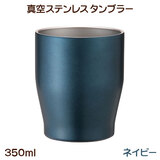 �^��X�e�����X �J���[�^���u���[ 350ml �l�C�r�[ UTSUMI