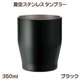 �^��X�e�����X �J���[�^���u���[ 350ml �u���b�N UTSUMI