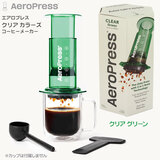 AeroPress �G�A���v���X �N���A �O���[�� �N���A�J���[�Y �R�[�q�[���[�J�[ 1cup�p �g���C�^�����{�f�B