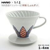 HARIO×�����g V60���߃h���b�p�[ 02 �Z���~�b�N �ː��i����񂸂��j 1-4�t�p �n���I T-VDC-02-W-SZ ��������