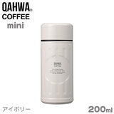 カフアコーヒーボトル mini 200ml アイボリー