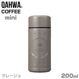 カフアコーヒーボトル mini 200ml グレージュ