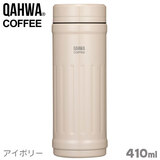 カフアコーヒーボトル2 アイボリー 410ml