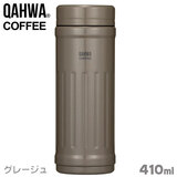 カフアコーヒーボトル2 グレージュ 410ml