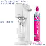 SodaStream ソーダストリーム アート(ART)ホワイト スターターキット 電源不要・レバー式・クイックコネクトガス専用モデル 送料無料
