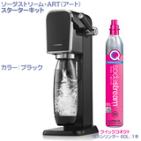 SodaStream ソーダストリーム アート(ART)ブラック スターターキット 電源不要・レバー式・クイックコネクトガス専用モデル 送料無料