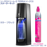 SodaStream ソーダストリーム E-テラ(E-TERRA)ブラック スターターキット 全自動電動モデル・クイックコネクトガス専用モデル 送料無料