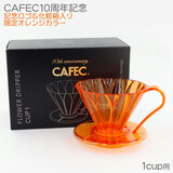 10���N�L�O���ϔ��� �O�m CAFEC �g���C�^�� �~���� �t�����[�h���b�p�[ �P�t�p ����N���A�I�����W TFD-1 OR