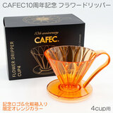 10���N�L�O���ϔ��� �O�m CAFEC �g���C�^�� �~���� �t�����[�h���b�p�[ 2-4�t�p ����N���A�I�����W TFD-4 OR
