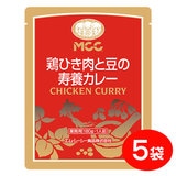 MCC 鶏ひき肉と豆の寿養カレー（180g）×5袋 エムシーシー 業務用レトルトカレー
