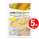 [セット] MCC 朝のスープ 北海道のとうもろこしのスープ 160g×５袋  エムシーシー レトルトスープ
