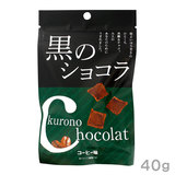 賞味期限2022/09/08 琉球黒糖 黒のショコラ コーヒー味 40g