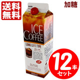 賞味期限2024/03/19 GS アイスコーヒー １L 加糖 12本セット 送料無料