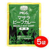 MCC マサラビーフカレー 中辛 （200g）×5袋