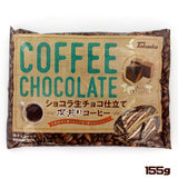 冬季限定 高岡食品 ショコラ生チョコ仕立て 深煎りコーヒーチョコレート 155g