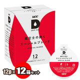 UCC ドリップポッド スペシャルブレンド 鑑定士の誇り 12個×12箱セット（1ケース）| DRIP POD専用カプセルコーヒー 送料無料