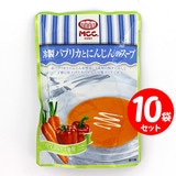 MCC 冷製パプリカとにんじんのスープ 160g×10袋 【セット割引】