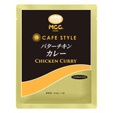 MCC CAFE STYLE バターチキンカレー 160g エムシーシー カフェスタイル 業務用レトルトカレー