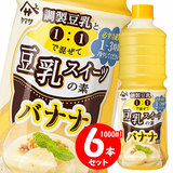 【セット】ヤマサ 豆乳スイーツの素 バナナ風味 1000ml ×【６本】