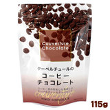 冬季限定 横井チョコレート クーベルチュールのコーヒーチョコレート 115g