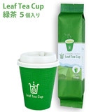 吉村 リーフティーカップ 緑茶 ５個 茶葉入りの紙コップ