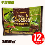 冬季限定 高岡食品 ショコラ生チョコ仕立て 宇治抹茶 135g×12袋セット 大袋