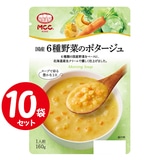 [セット] MCC 国産６種野菜のスープ 160g×10袋 エムシーシー モーニングスープシリーズ レトルト食品