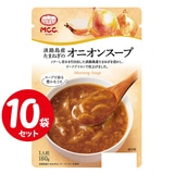 [セット] MCC 淡路島産たまねぎのオニオンスープ 160g×10袋 エムシーシー モーニングスープシリーズ レトルト食品