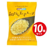コスモス食品 NATUREFUTURe 和だし玉子スープ 8.0g×10個セット フリーズドライスープ10食分