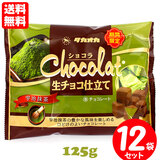 冬季限定 高岡食品 宇治抹茶 125g×12袋セット ショコラ生チョコ仕立て 送料無料