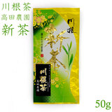 極上 川根新茶 50g 摘みたての若葉
