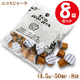 【業務用】 めいらく エコスジャータ 4.5ml×50個入×8袋セット(1ケース) ポーション スジャータ 2394