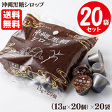【業務用】 スジャータ 沖縄黒糖シロップ 13g×20個入×20袋セット(1ケース) ポーション めいらく 2296 送料無料