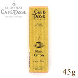 Cafe-tasse カフェタッセ レモン ホワイトチョコレート 45g