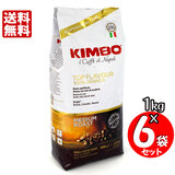 KIMBO キンボ エスプレッソ豆 トップフレーバー １kg×６袋セット 送料無料