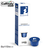Caffitaly カプセル オリジナーレ 8.0g×10個入 カフィタリー専用 レギュラーコーヒーカプセル