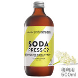 SodaStream ソーダプレス オーガニックシロップ エルダーフラワー 500ml ソーダストリーム専用オーガニック認定シロップ 稀釈用