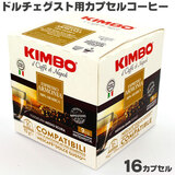 賞味期限2024/02/24 KIMBO キンボ ドルチェグスト用 カプセルコーヒー・アルモニア 7g×16カプセル