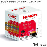 KIMBO キンボ ドルチェグスト用 カプセルコーヒー・ナポリ 7g×16カプセル
