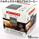 賞味期限2024/04/27 KIMBO キンボ ドルチェグスト用 カプセルコーヒー・インテンソ 7g×16カプセル